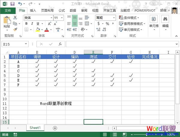 在Excel2013中利用图标集来标记状态