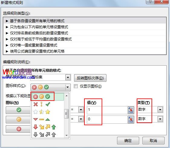 在Excel2013中利用图标集来标记状态