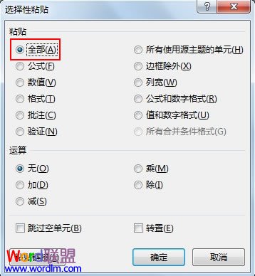 Excel 2013单元格复制时让格式不变的两种方法