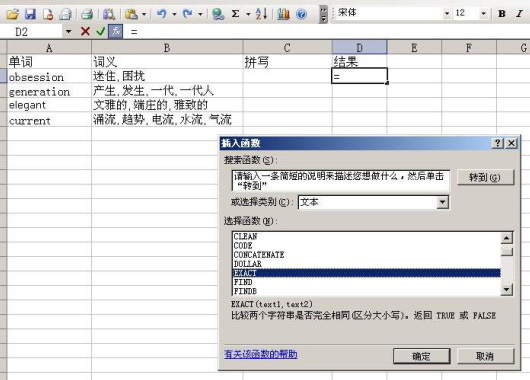 如何使用Excel打造单词默写本