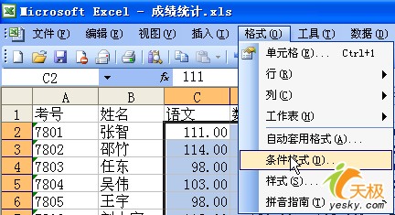 用Excel条件格式给成绩不及格同学亮黄牌