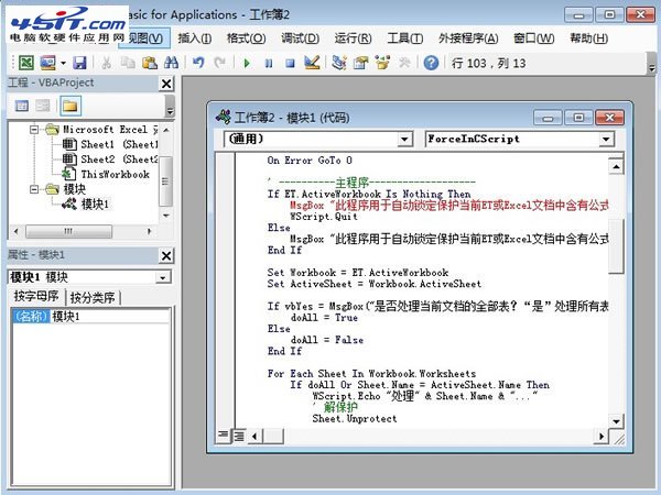 Excel 2013宏代码锁定含有公式的单元格的方法