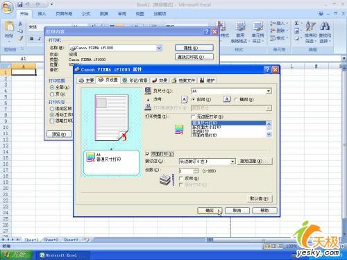 让Excel 2007实现双面打印的两种另类方法