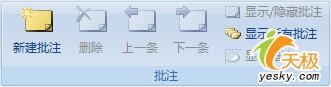 在Excel 2007中进行编辑或删除批注