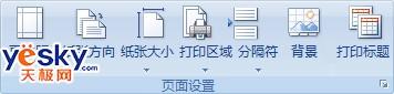 Excel 2007中添加或删除工作表背景