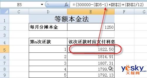 Excel制作等额本金和等额本息两种还贷表