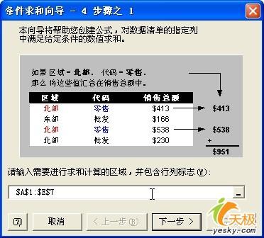 在Excel中实现多条件求和的三种方法