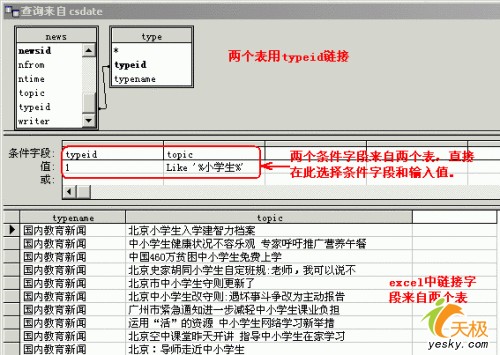 掌握要领,实现Excel动态链接外部数据库