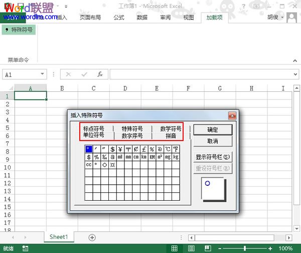 往Excel2013单元格快速插入特殊符号