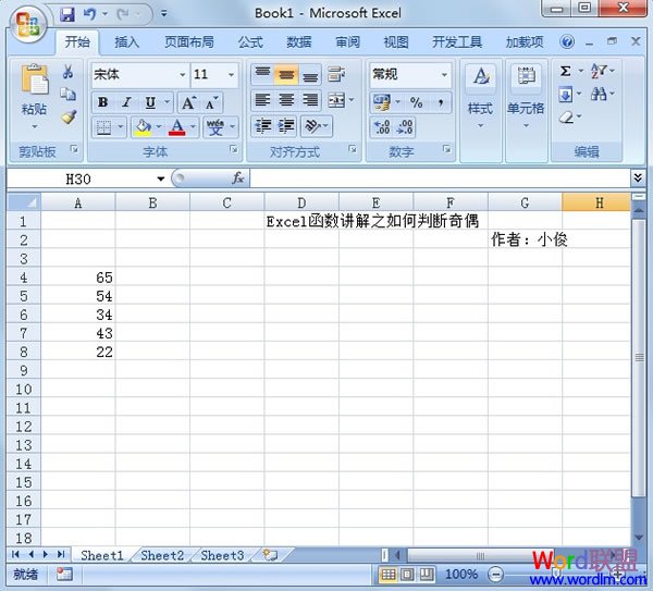 Excel2007中快速判断数字奇偶性