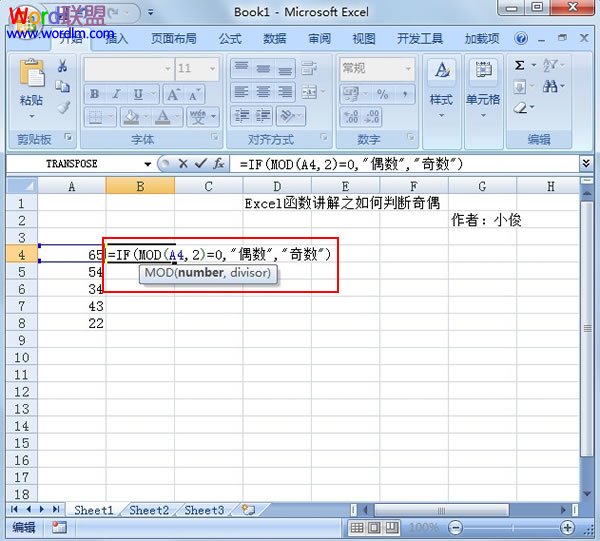 Excel2007中快速判断数字奇偶性