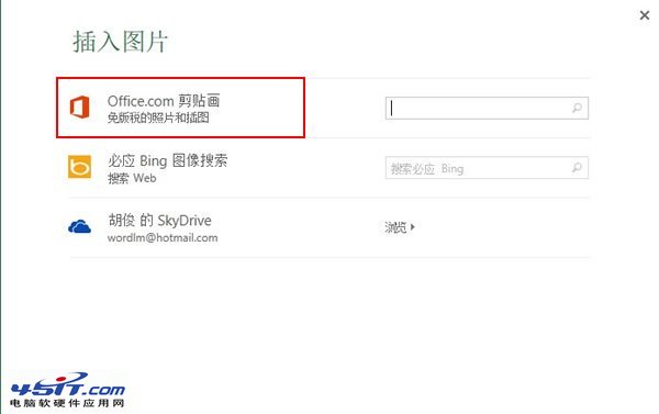 Excel 2013中如何插入联机图片