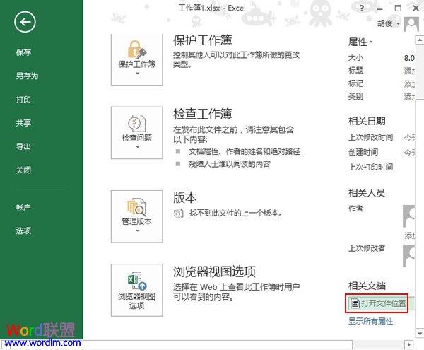 找到Excel2013当前文档的路径三种方法