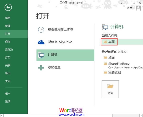 找到Excel2013当前文档的路径三种方法