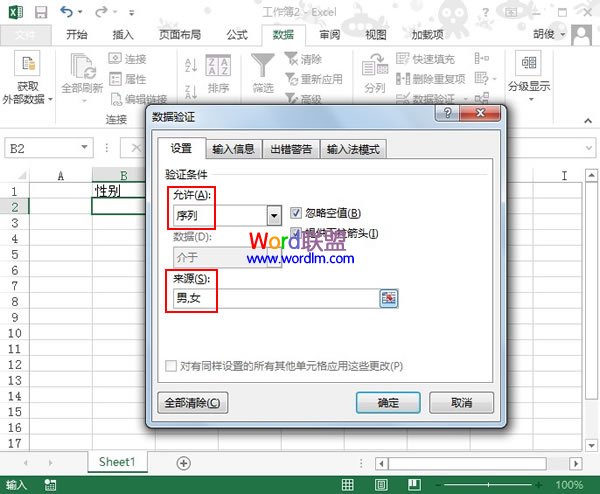 在Excel2013单元格中添加一级下拉列表