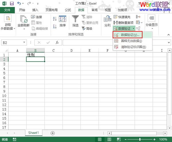 在Excel2013单元格中添加一级下拉列表