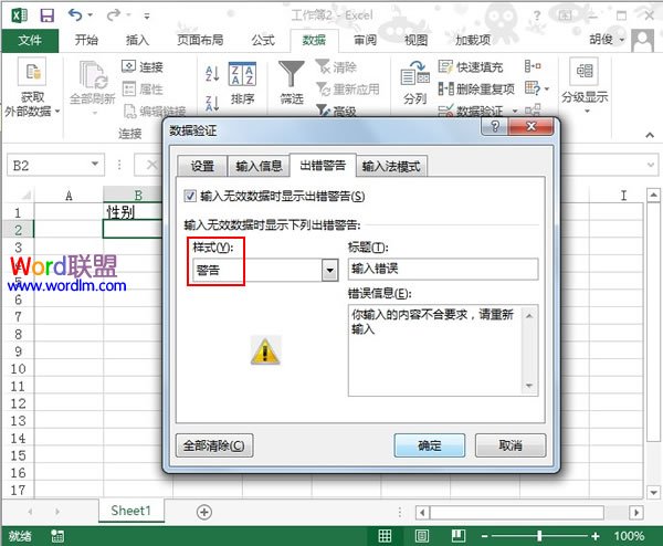 在Excel2013单元格中添加一级下拉列表