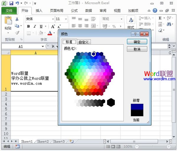 Excel2010单元格写入多行彩色字的方法