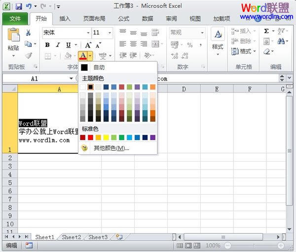 Excel2010单元格写入多行彩色字的方法