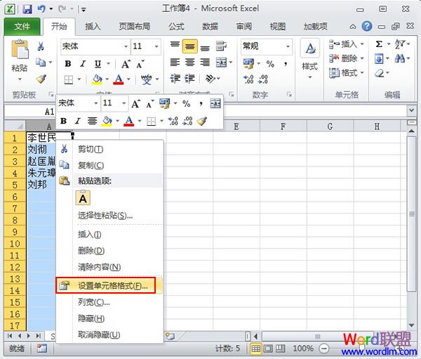 怎么设置Excel2010单元格内容对齐