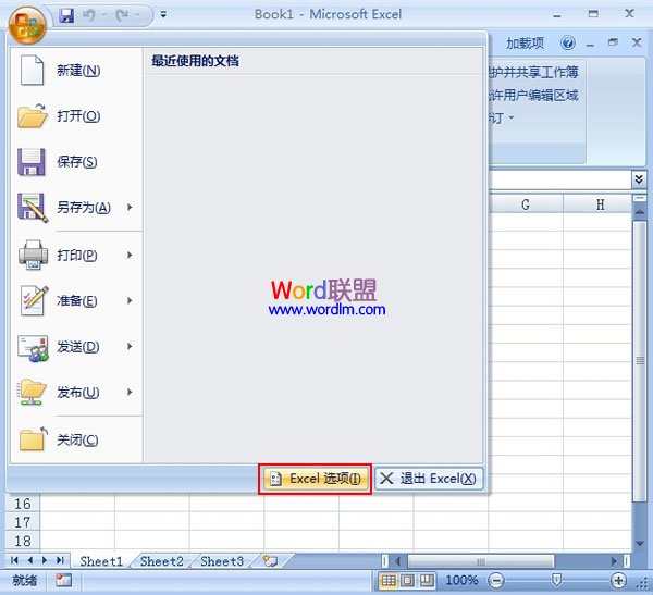 让Excel2007隐私问题警告对话框不再显示