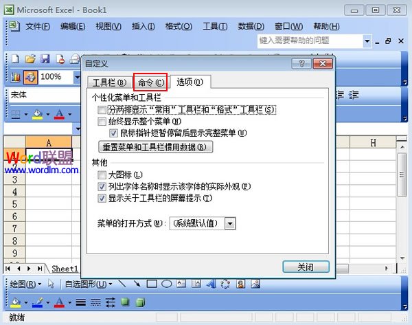 把常用的计算器添加到Excel2003工具栏上