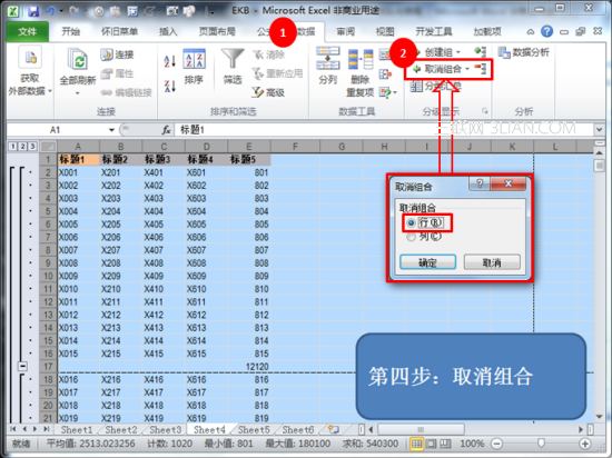 如何在Excel中实现固定打印表头与表尾