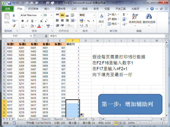 如何在Excel中实现固定打印表头与表尾