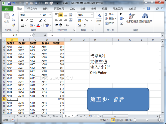 如何在Excel中实现固定打印表头与表尾