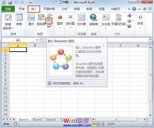 Excel2010中学会制作精美的循环图层