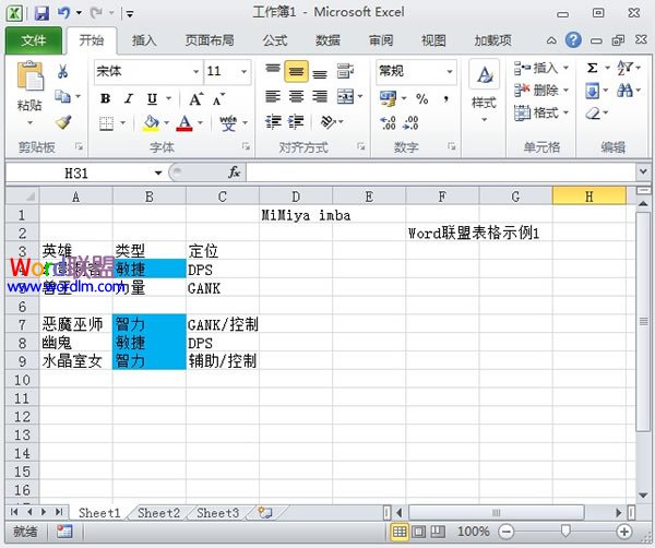 Excel2010中用不同颜色显示出重复项