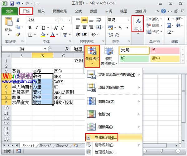 Excel2010中用不同颜色显示出重复项