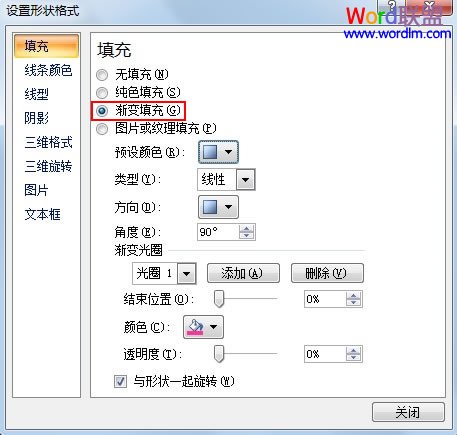 为Excel2007自选图形设置渐变的填充颜色