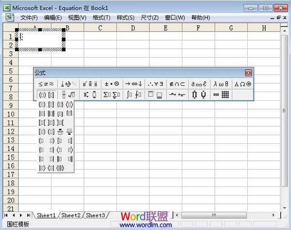 Excel2003中插入公式编辑器