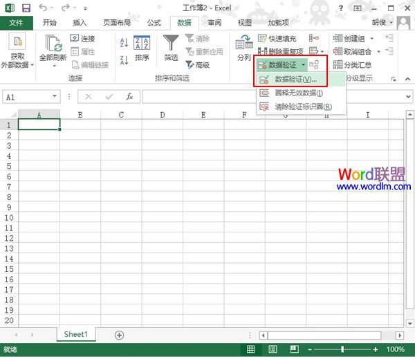 Excel2013下拉列表菜单的制作方法