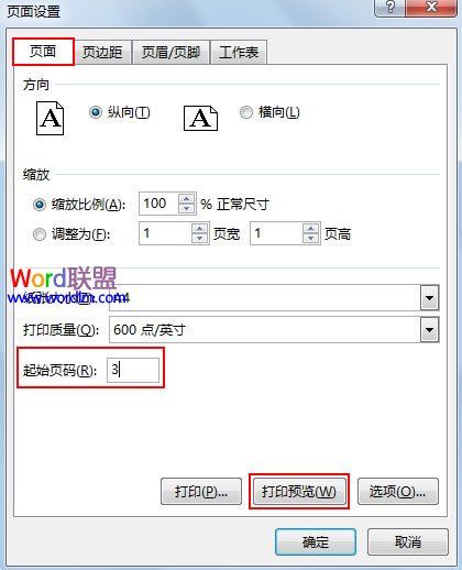 Excel2013从指定页开始插入页码