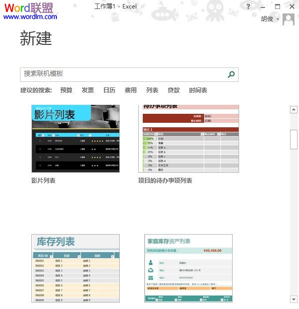 启动Excel2013时不显示开始屏幕