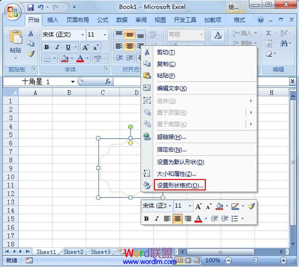 更改Excel2007自选图形的边框线条颜色