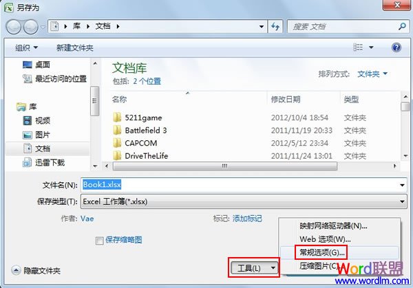 Excel2007工作表设置权限密码