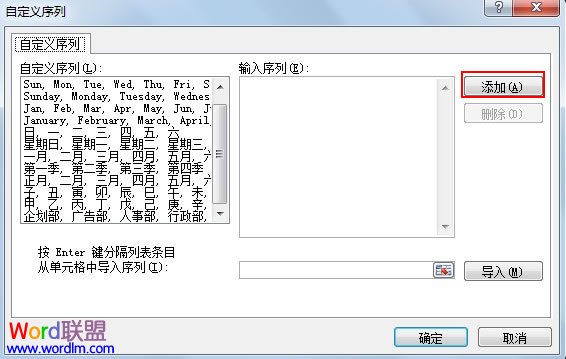 自定义设置Excel2007的填充序列