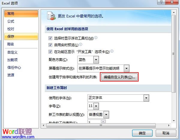 自定义设置Excel2007的填充序列