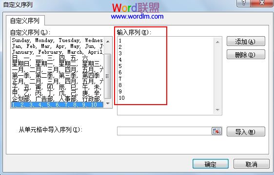 自定义设置Excel2007的填充序列