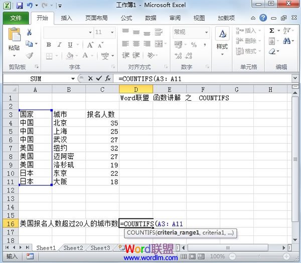 Excel2010函数讲解-COUNTIFS