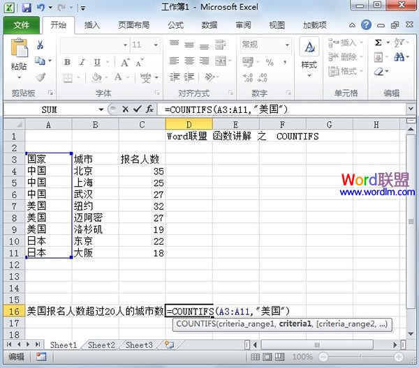 Excel2010函数讲解-COUNTIFS