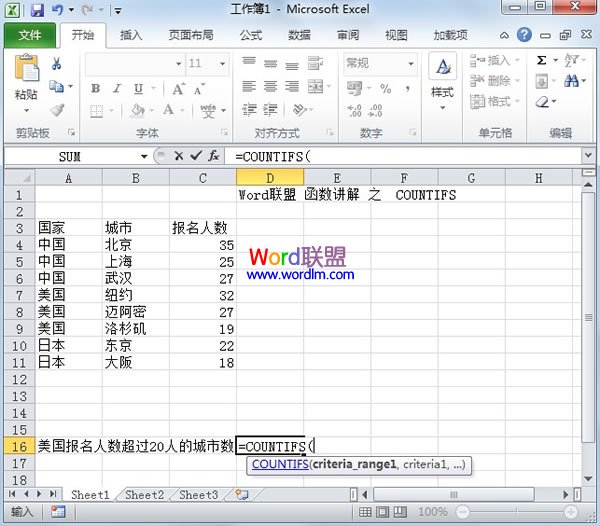 Excel2010函数讲解-COUNTIFS