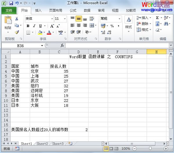 Excel2010函数讲解-COUNTIFS