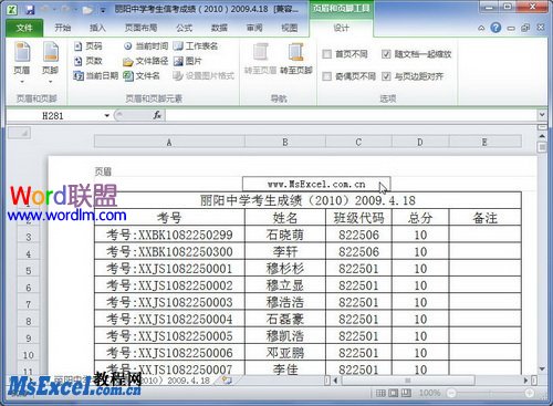 Excel2010表格中插入页眉页脚