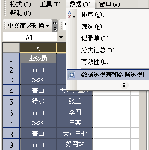 Excel数据透视表之业务员与客户的对应关系