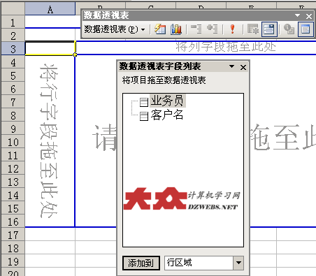 Excel数据透视表之业务员与客户的对应关系