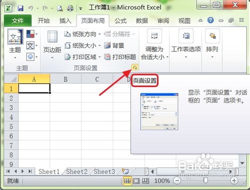 excel2010页边距怎么设置